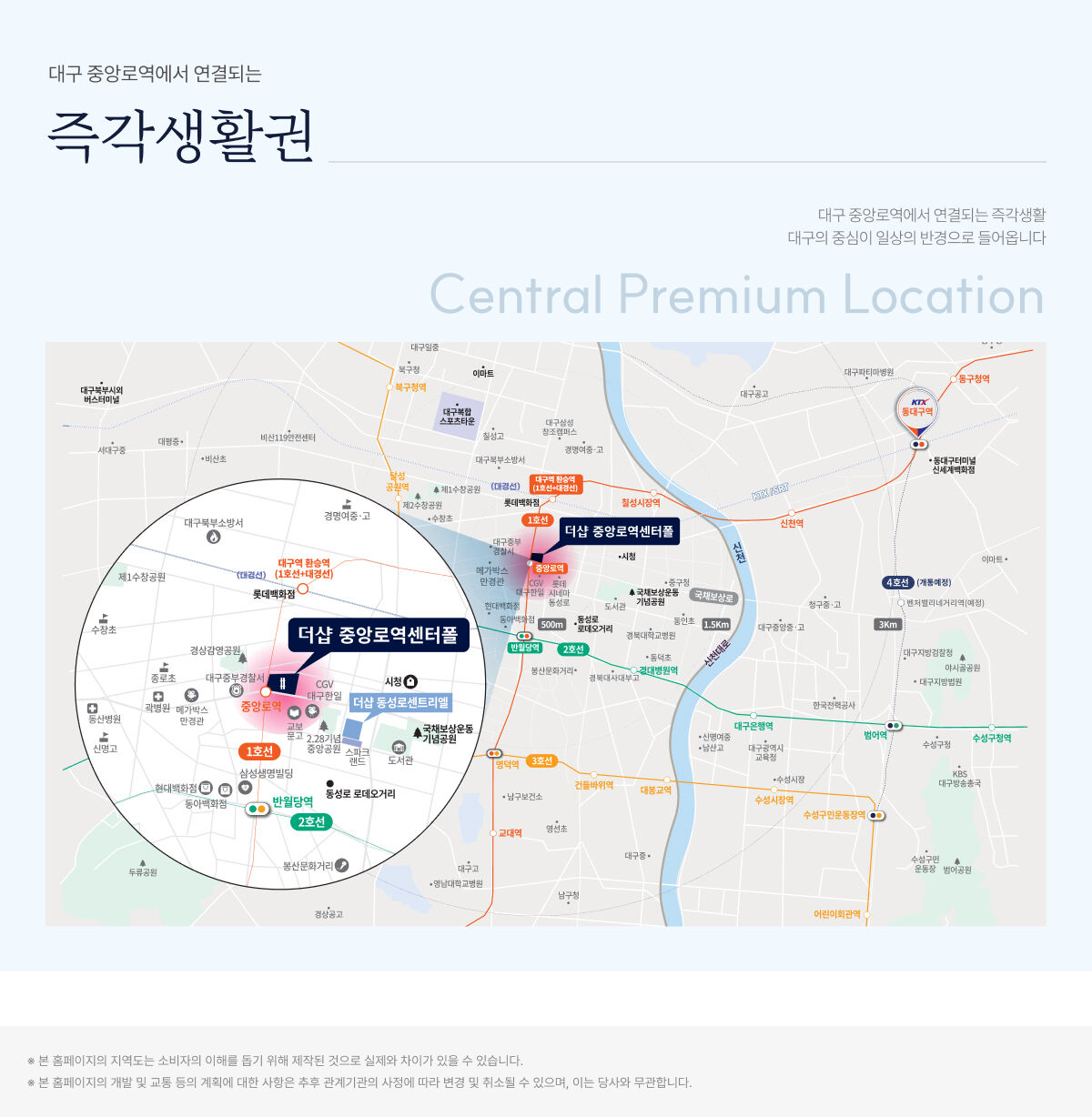 더샵 중앙로역센터폴 입지환경 안내도