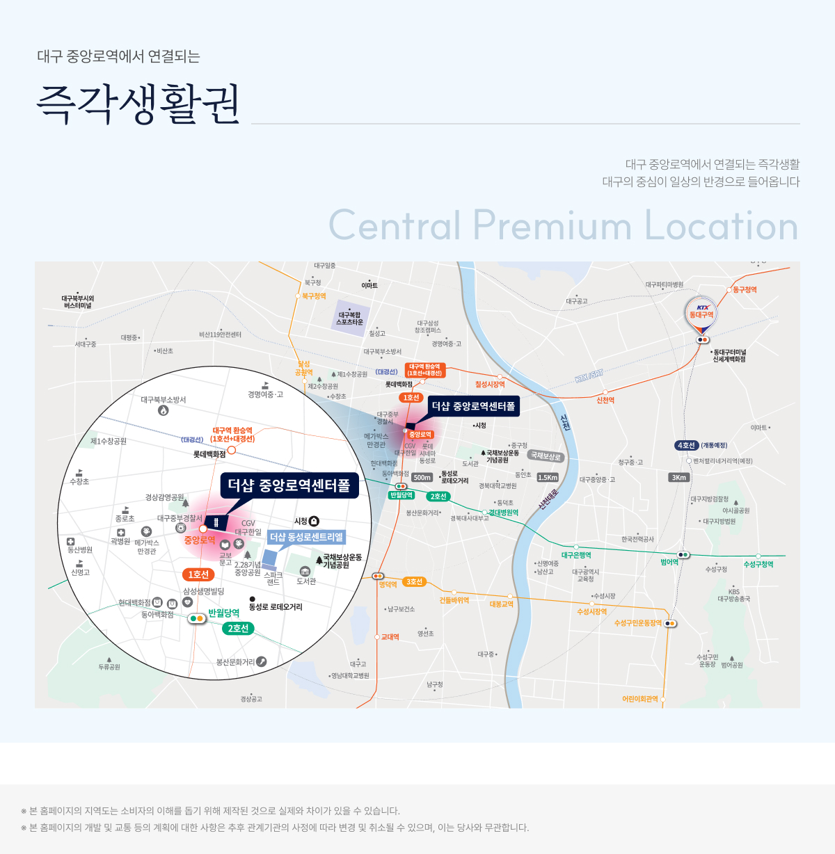 더샵 중앙로역센터폴 입지환경 지역도 — 중앙로역·반월당역·대구역 교통망과 백화점·병원·학군 안내