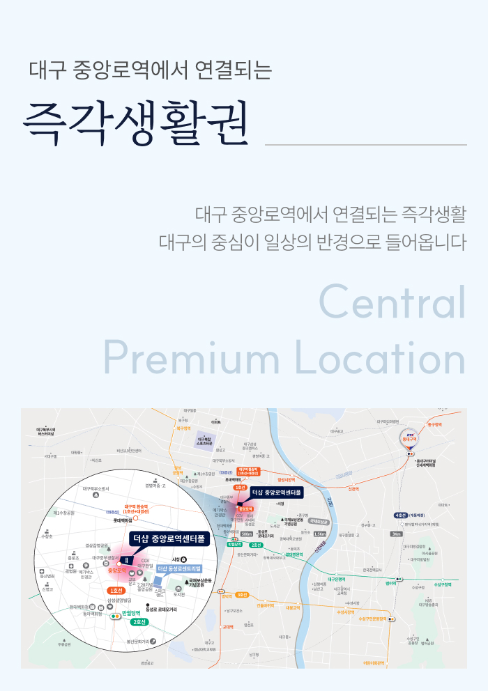 더샵 중앙로역센터폴 입지환경 지역도 모바일